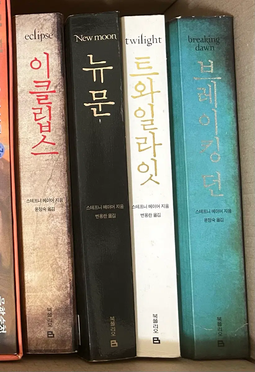 트와일라잇 책 시리즈 4권 브레이킹던 뉴문 이클립스