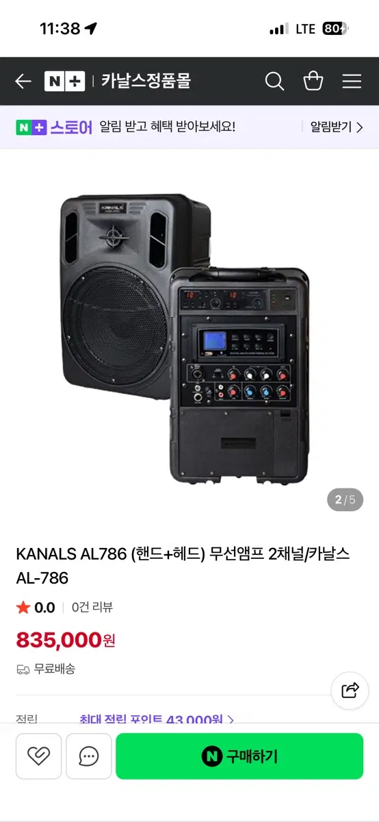 카날스 AL-786