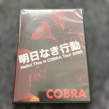 COBRA 내일 없는 행동 Tour 2009 DVD