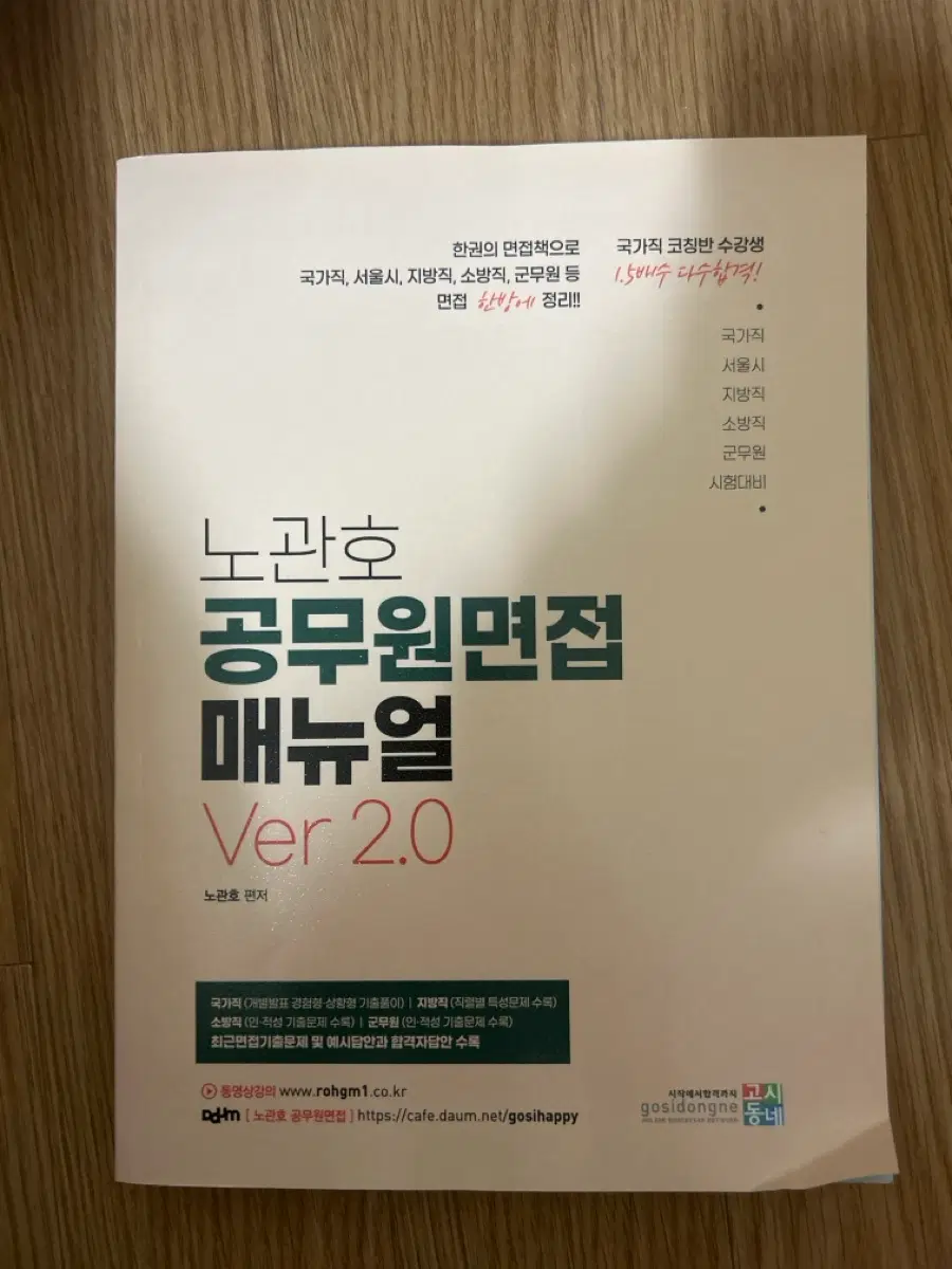 노관호 공무원면접 매뉴얼 Ver 2.0
