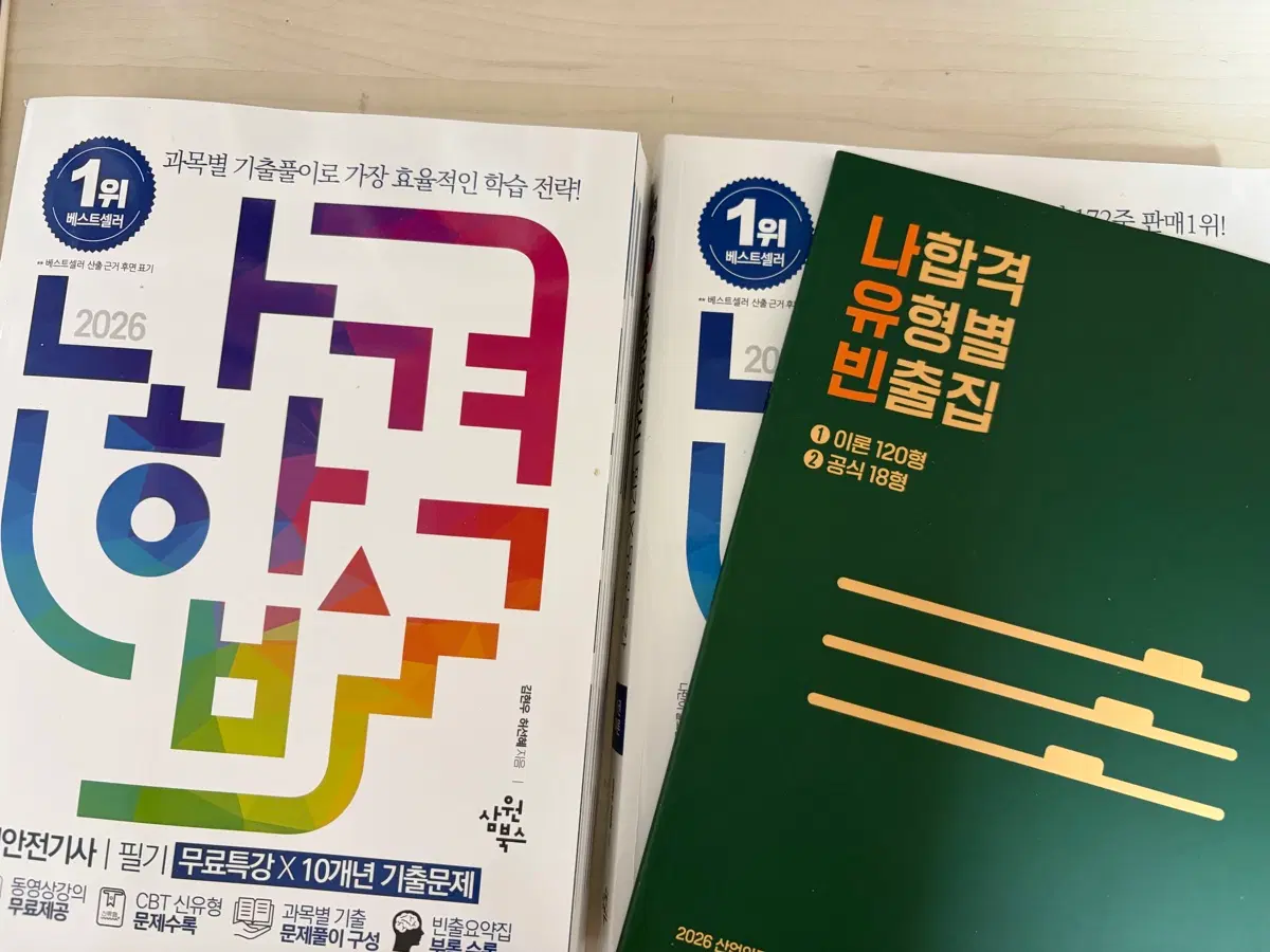 2026년 나합격 산안기 필기