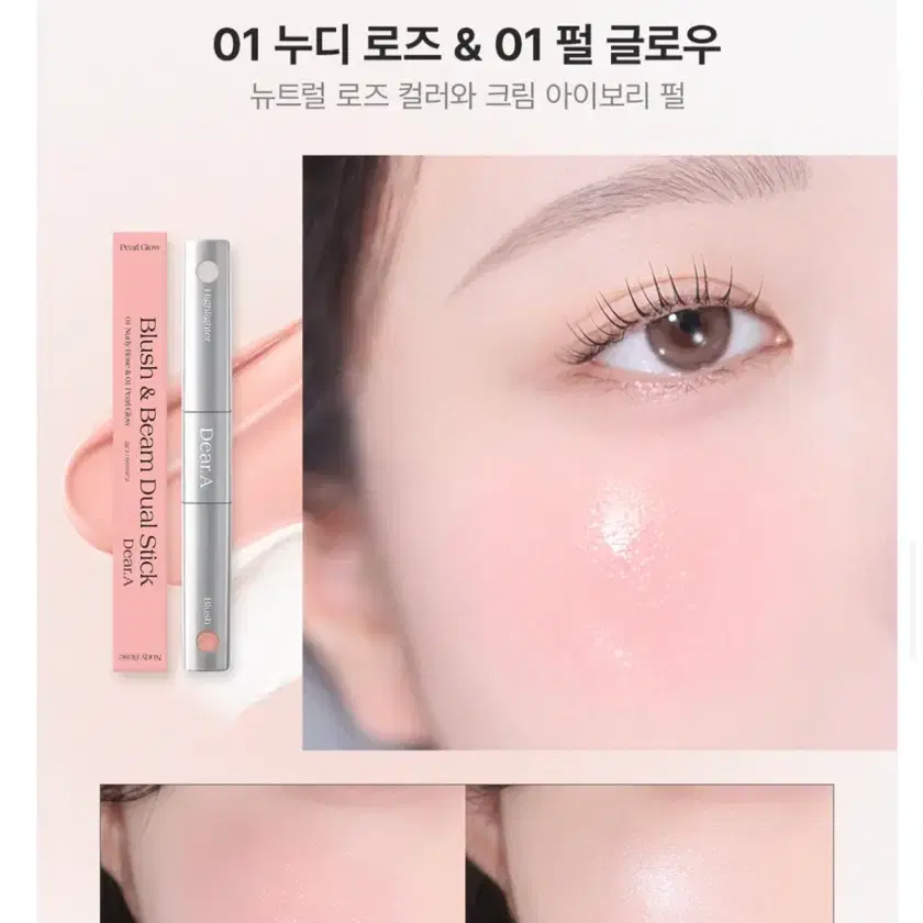 미개봉 디어에이 블러쉬 앤 빔 듀얼스틱 누디로즈