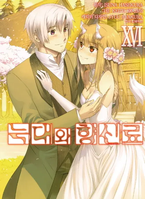 [만화책/중고]늑대와 향신료 1~16권(완결)/무료배송