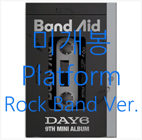 [미개봉] 데이식스 (DAY6) - Band Aid [Platform Album Rock Band Ver.]