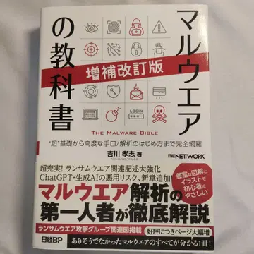 멀웨어 교과서 증보개정판