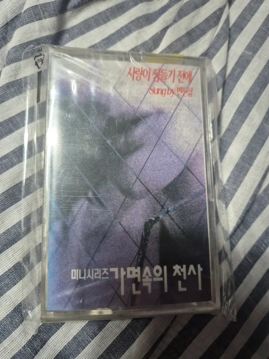 변진섭 사랑이 잠들기 전에 미니시리즈 가면속의 천사ost 카세트 테이프