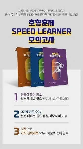 2027 호형훈제 스피드러너 모의고사 현강용 짝홀 전체