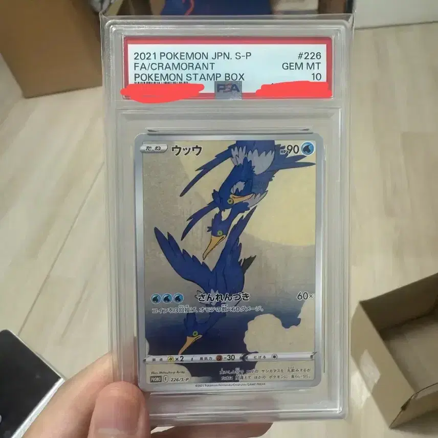 포켓몬카드 우표 윽우지 psa 10