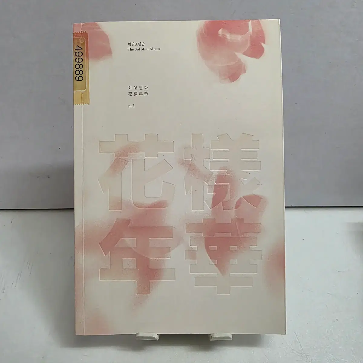 방탄소년단 (BTS) - 미니앨범 3집 : 화양연화 Pt.1