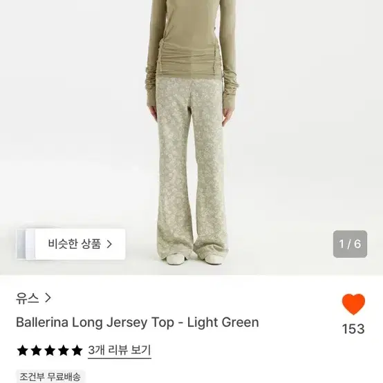 유스 발레리나 롱 저지 탑 라이트 그린