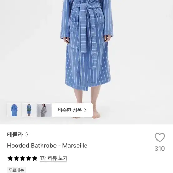 Tekla hooded bathrobe 테클라 후드 로브 마르세유