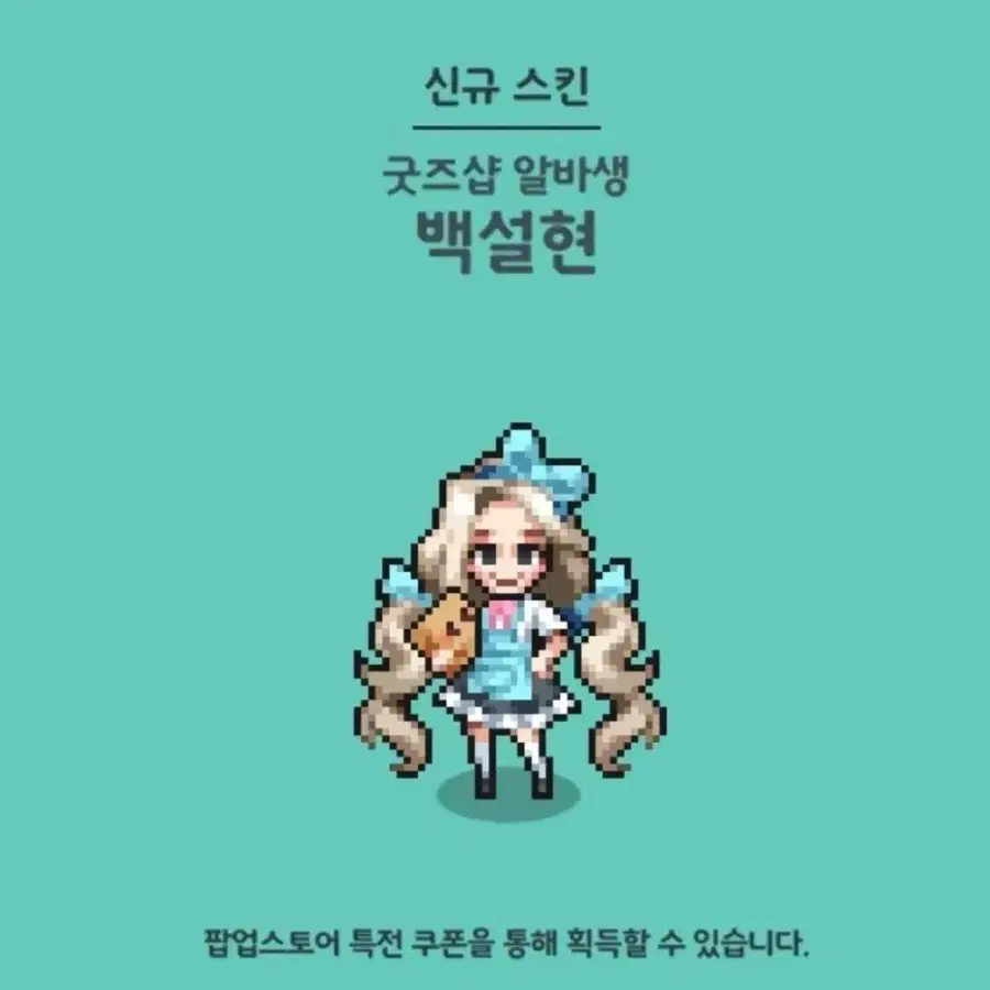 좀비고 팝업 백설현