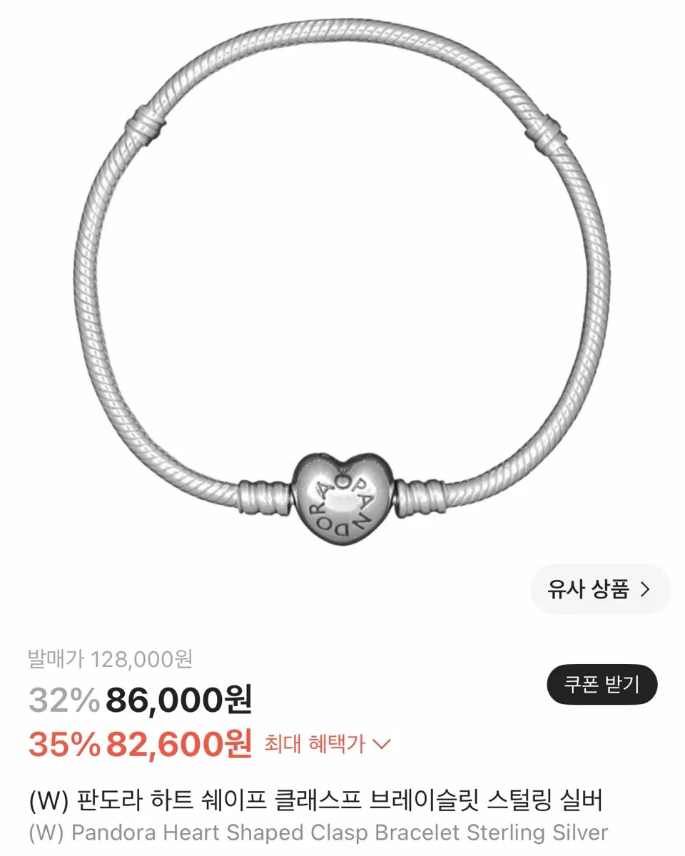 판도라 팔찌