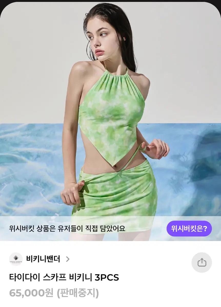비키니 밴더 타이다이 스카프 비키니 3pcs