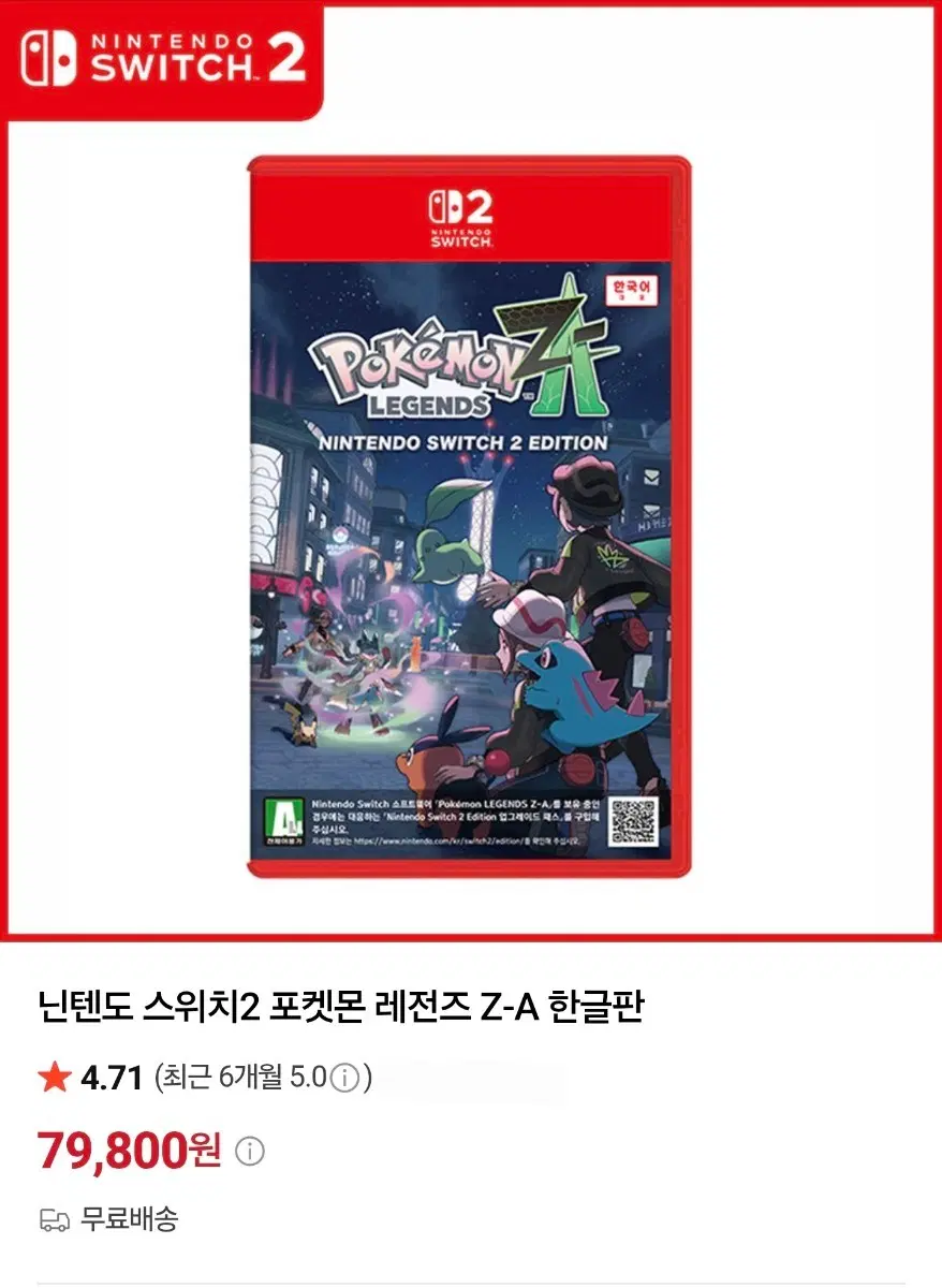 [미개봉새상품] 닌텐도 스위치2 포켓몬 레전드 ZA