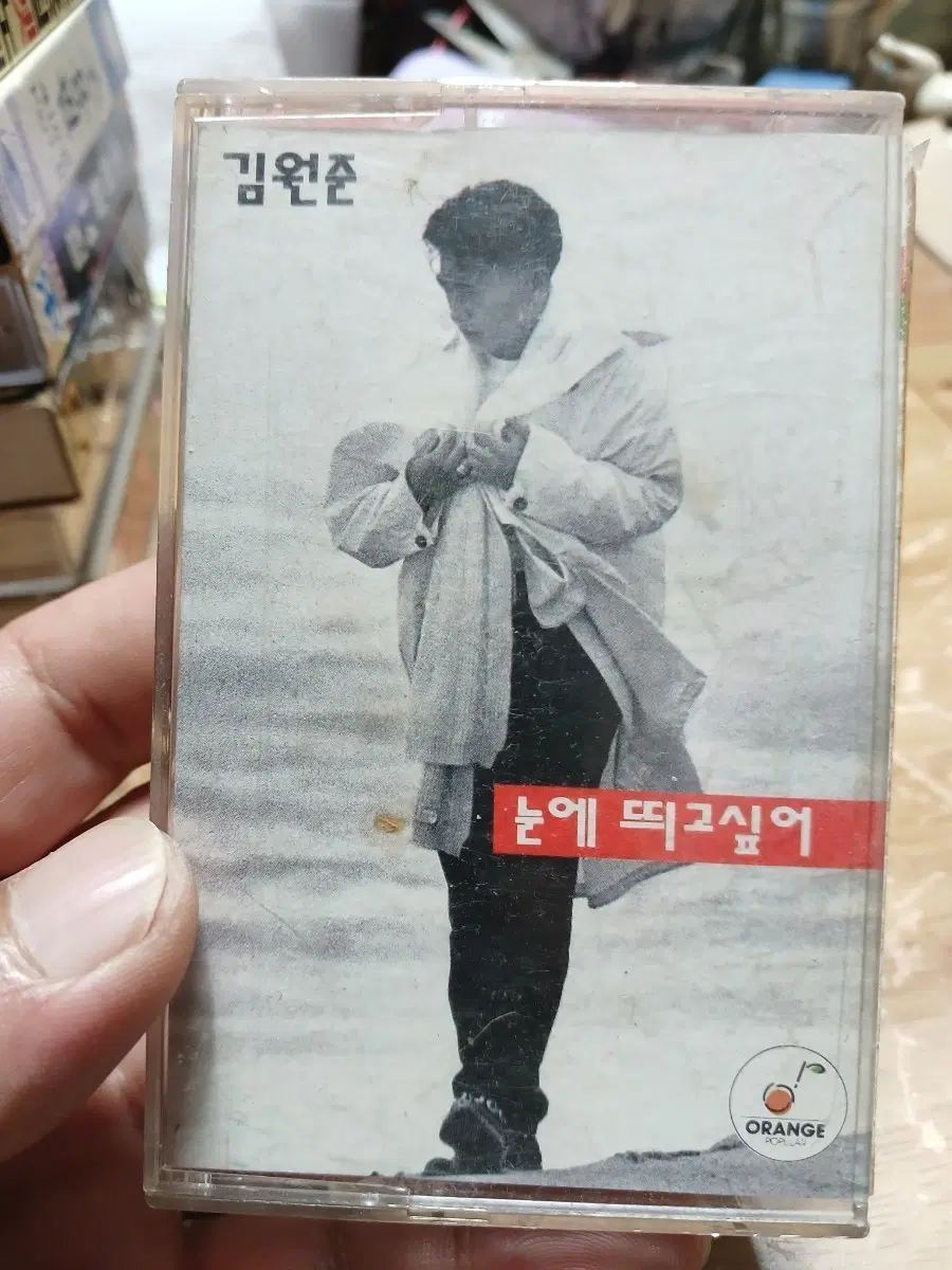 김원준 눈에 띄고 싶어 1집카세트 테이프 소장음반방출