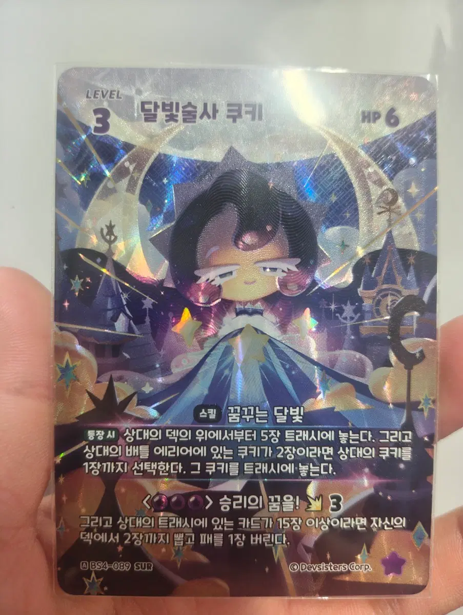 쿠키런 브레이버스 달빛술사 SUR