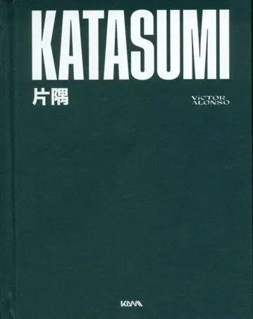 빅터 알론소 KATASUMI 편모퉁이