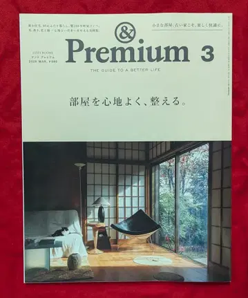 &Premium 2026년 3월호 방을 기분 좋게, 정돈하기.