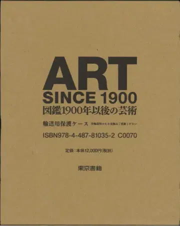 ART SINCE 1900 도감 1900년 이후의 예술