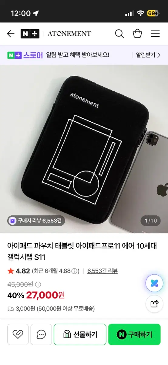 atonement 아이패드 파우치 블랙