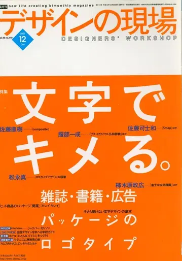 디자인 현장 2001년 12월호 문자로 결정하다