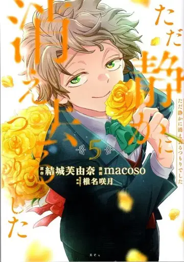 코단샤 macoso 그저 조용히 사라질 생각이었다 5