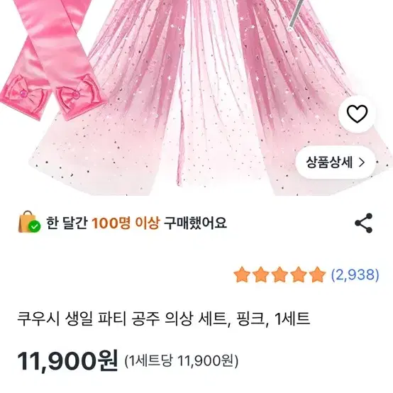 쿠우시 생일 파티 공주 의상 세트 핑크