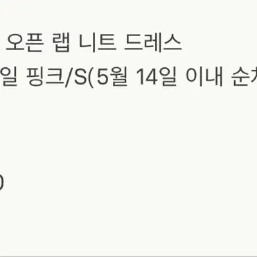 에이프런 오픈 랩 니트 드레스 페일 핑크/S