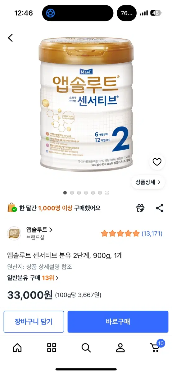 앱솔루트 센서티브 분유 2단계 900g 1개 새상품 전국 최저가 택포 3만원입니다.