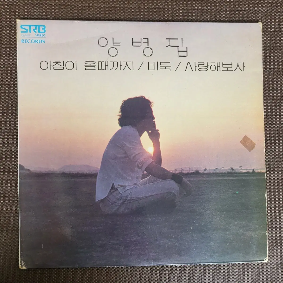 LP 양병집 - 아침이 올때까지/바둑