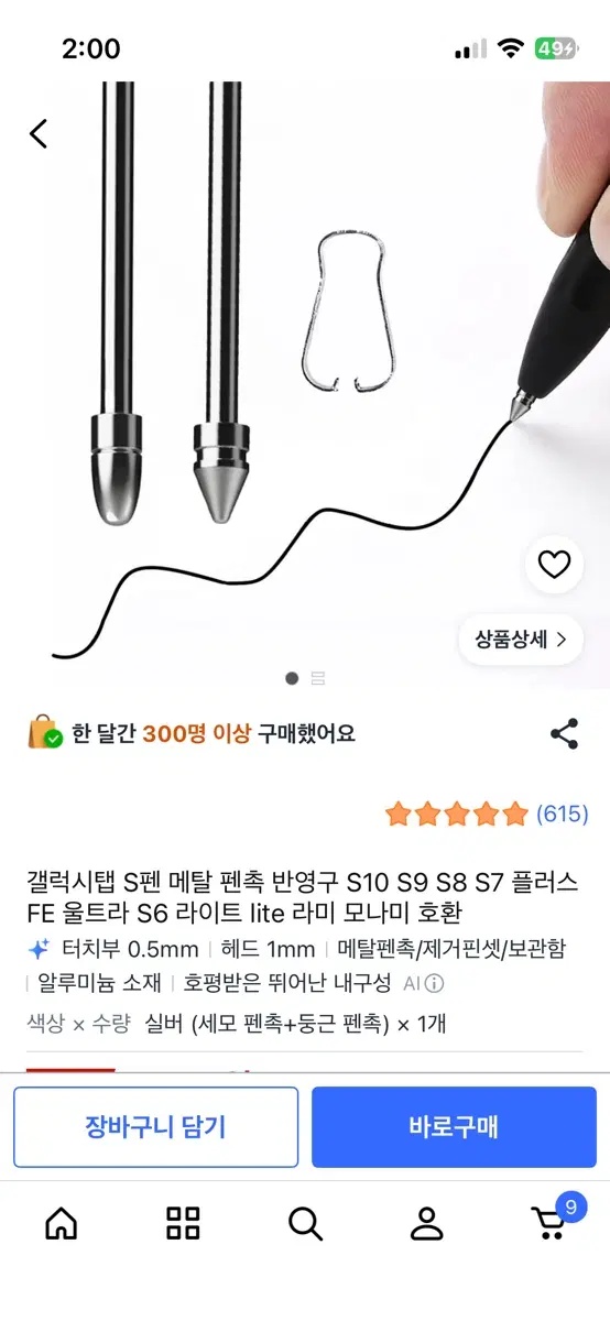 S펜펜촉