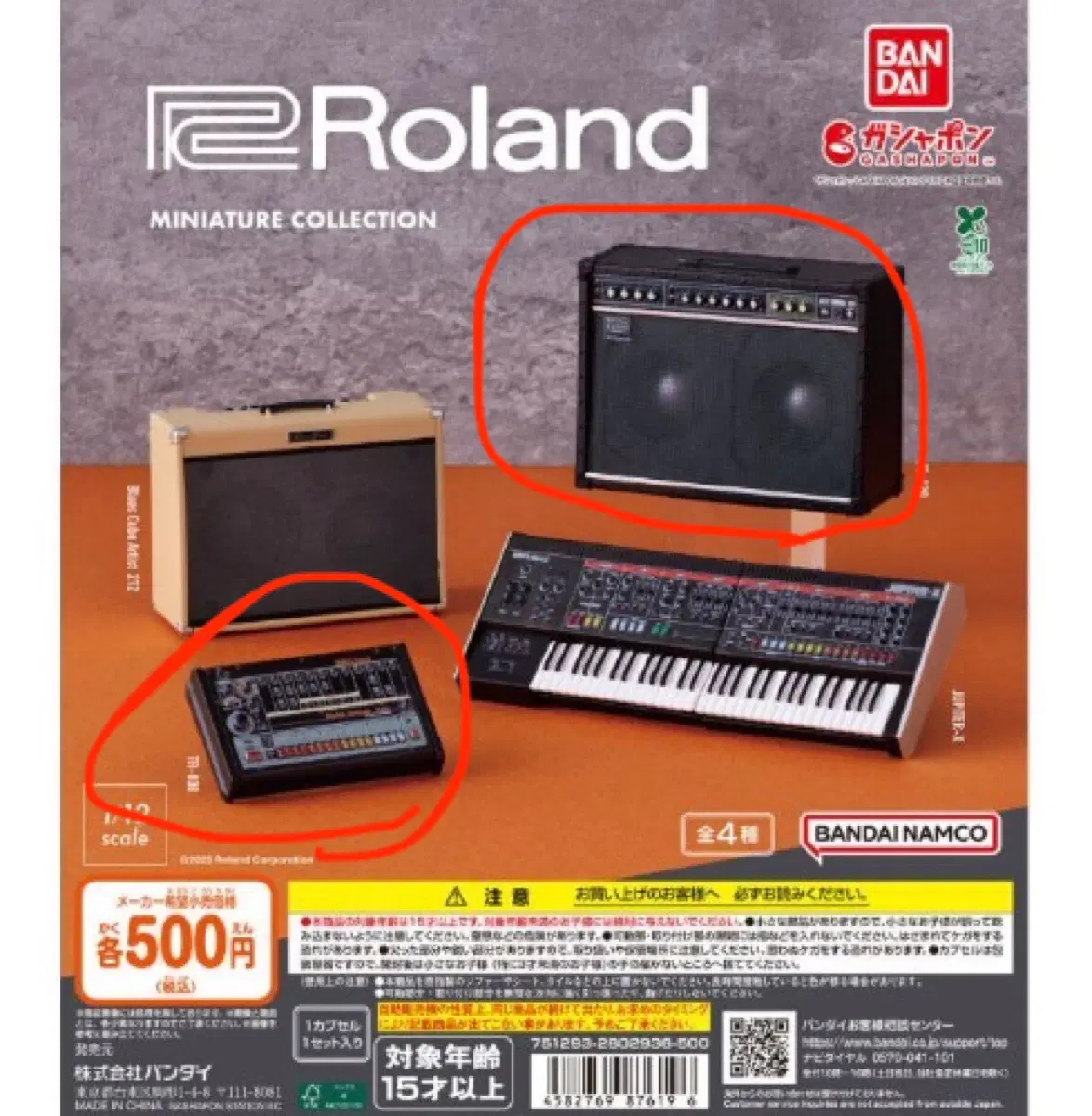 롤랜드 Roland 가챠 JC-120 재즈코러스, TR-808 미개봉