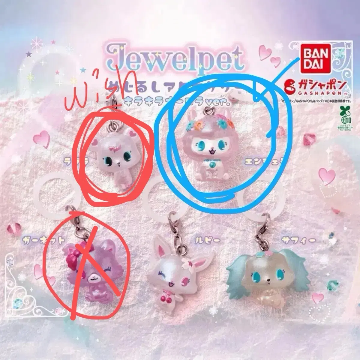 쥬얼펫 메지루시 가챠 안젤라 양도 또는 교환