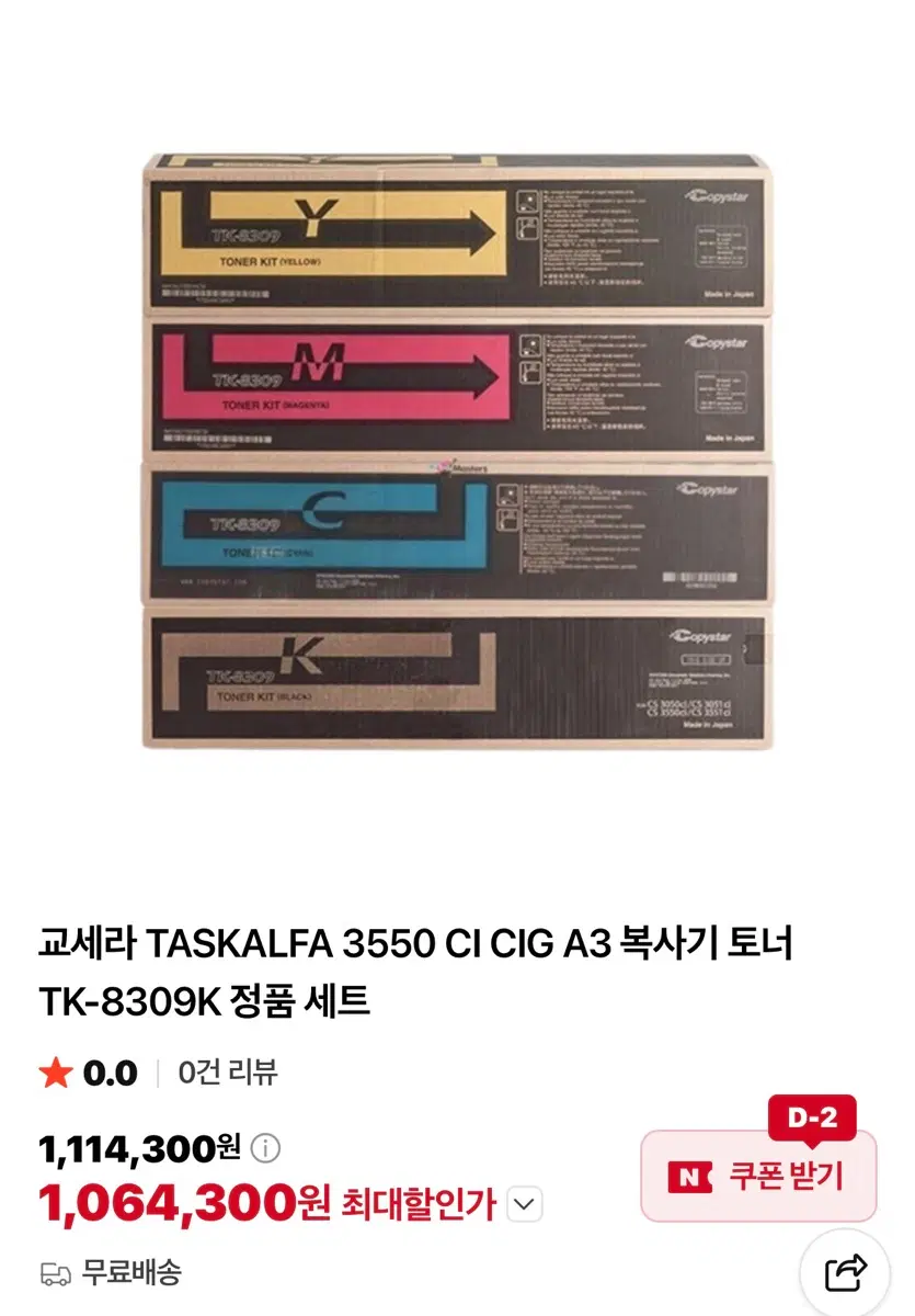교세라 TASKALFA 3550 CI CIG A3 토너 TK-8309K 정품 세트