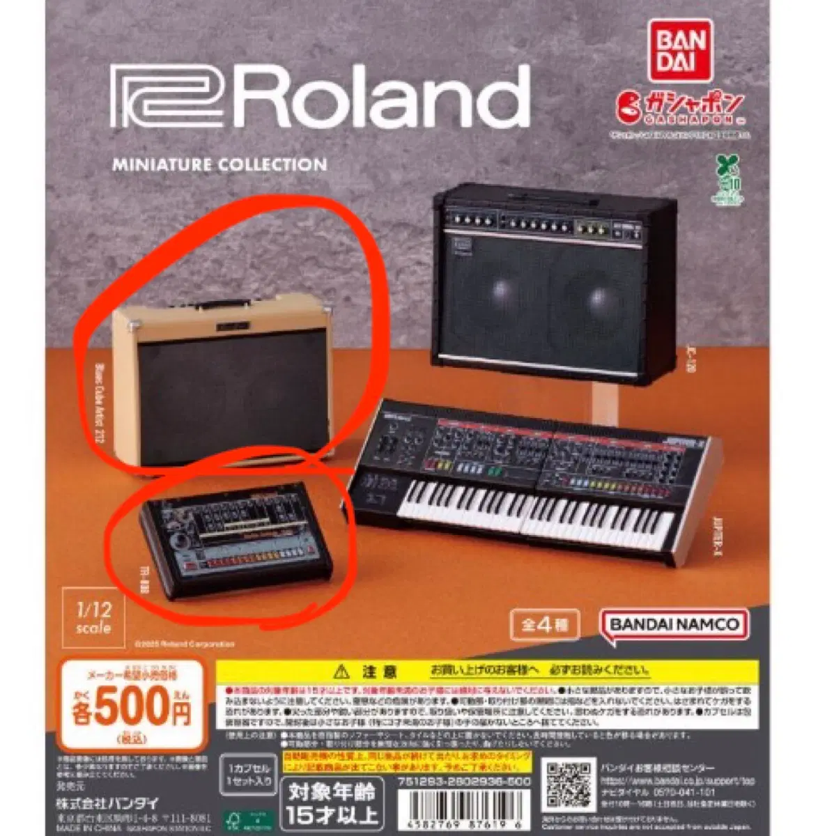 롤랜드 Roland 가챠 블루스큐브 앰프, TR-808 미개봉