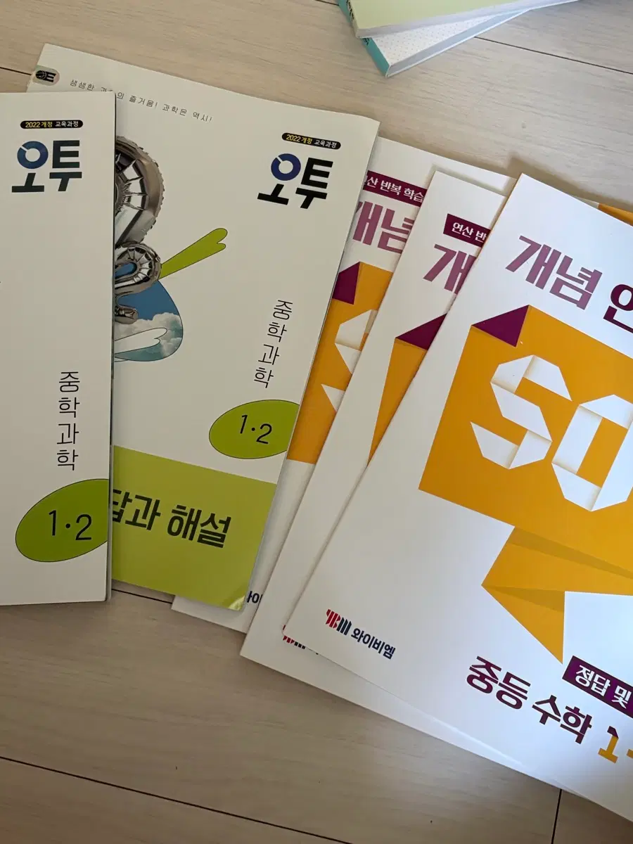 개념연산 sos 중등수학 오투 중학과학