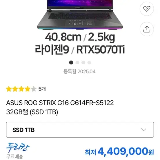 ASUS ROG STRIX G16 G614FR-S5122 라이젠9 RTX5070Ti
