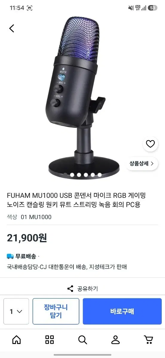 usb유선  MU1000 RGB 콘댄서 마이크