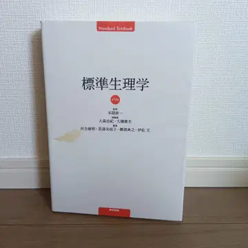 표준 생리학 제9판 의학서원