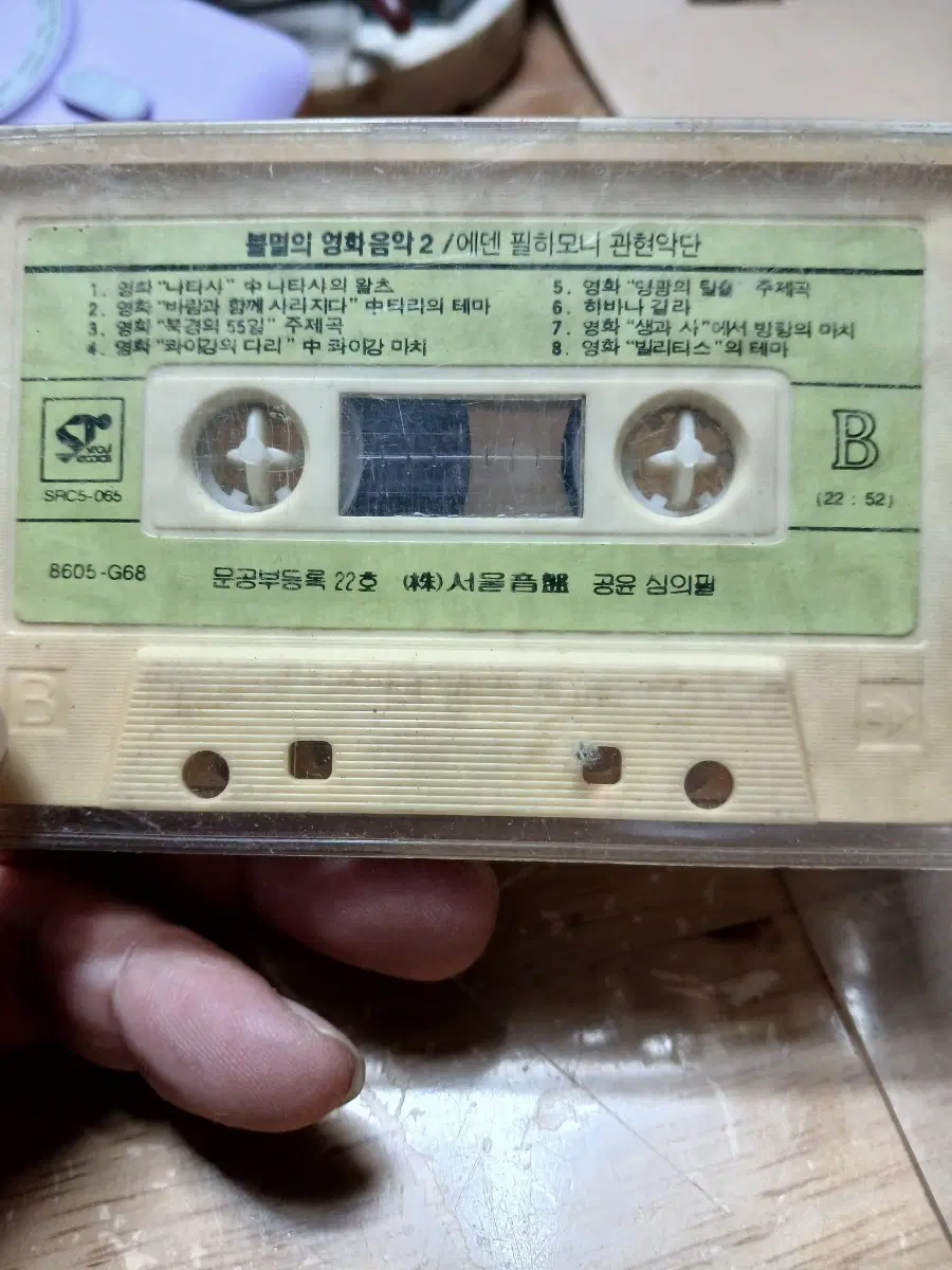불멸의 영화음악 2 카세트 테이프