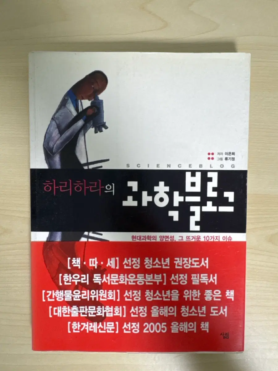 하리하라의 과학 블로그