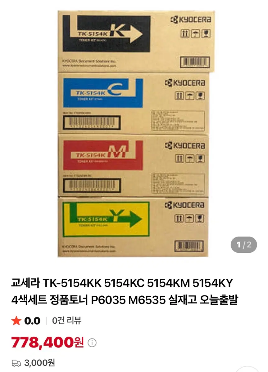 교세라 TK-5154KK/5154KC/5154KM/5154KY 4색 정품 토너