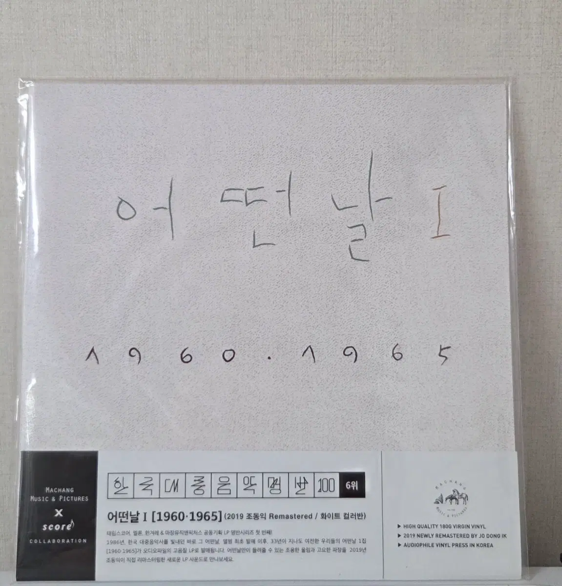 어떤날 I [1960-1965] (2019 리마스터 / 화이트 컬러반)