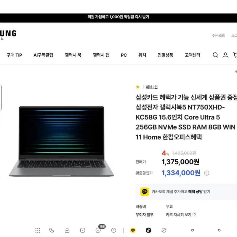삼성 갤럭시북5 (Ultra 5 / 8GB / 256GB) 삼성 노트북