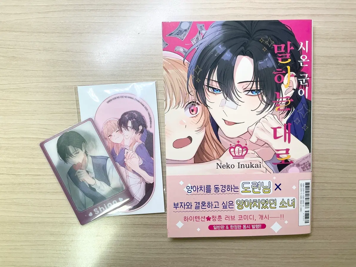 시온 군이 말하는 대로 초판