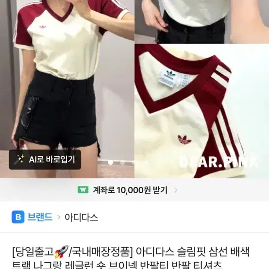 아디다스 삼선 배색 레글런 반팔티셔츠
