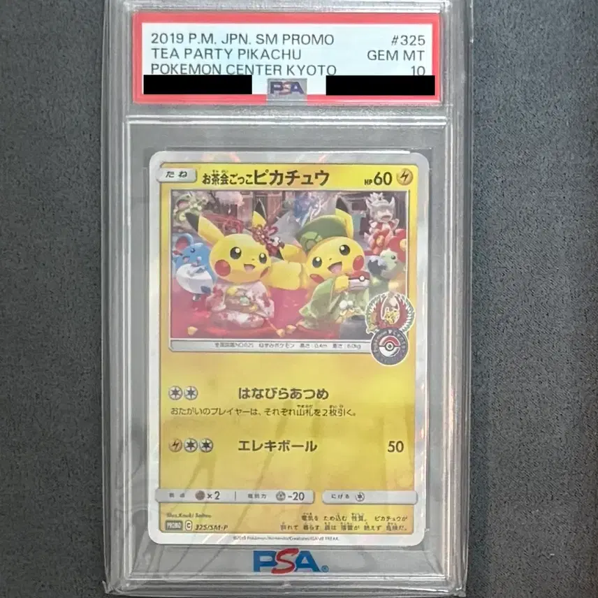 포켓몬카드 일판 티파티 피카츄 PSA 10