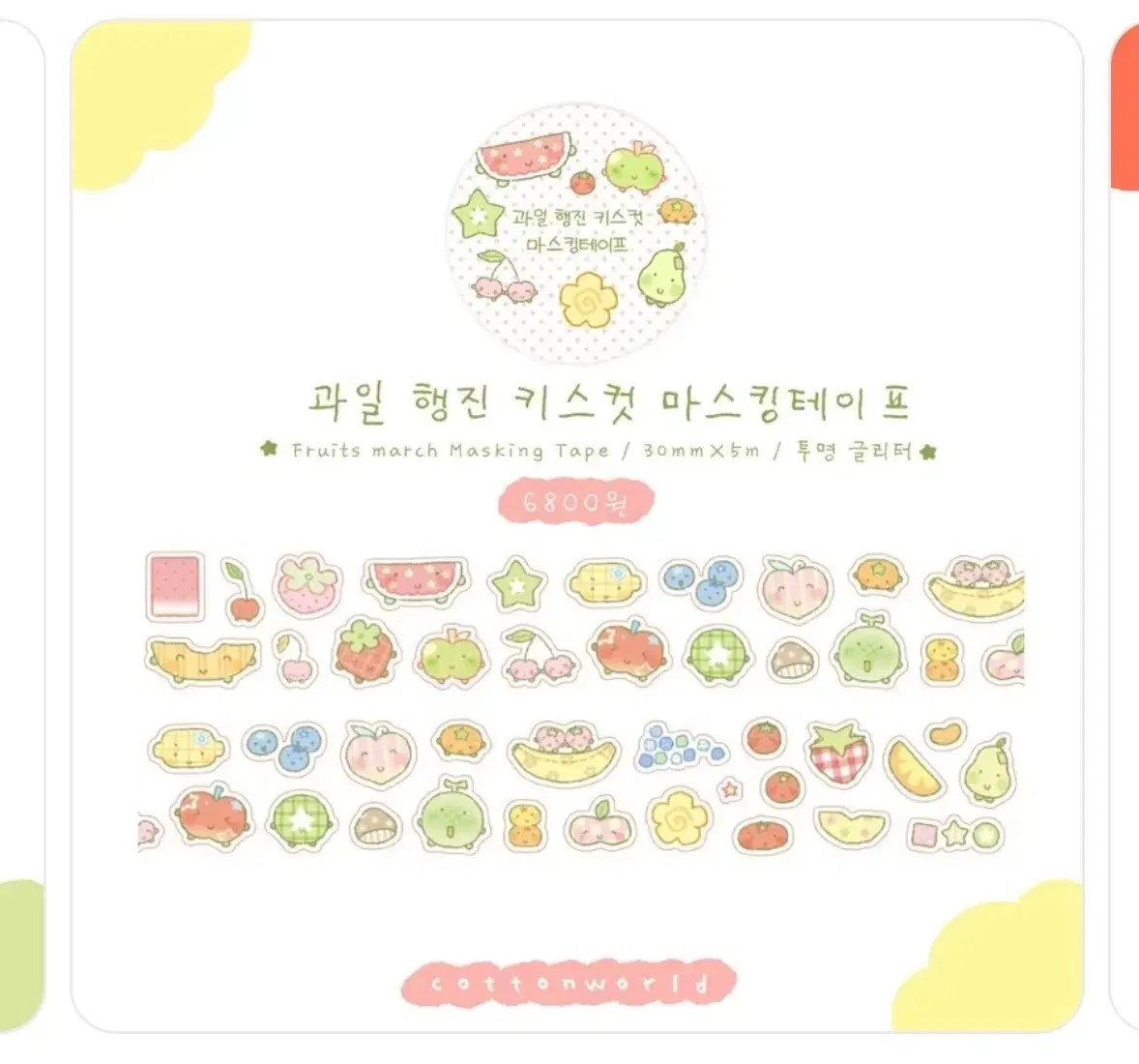 코튼월드 과일행진 키스컷띵 마테띵
