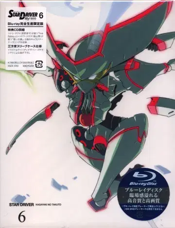 STAR DRIVER 빛나는 택트 6 [최초 한정판] [Blu-ray]